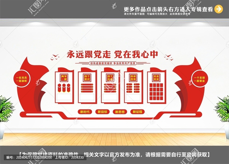 政府黨建文化墻設(shè)計(jì)