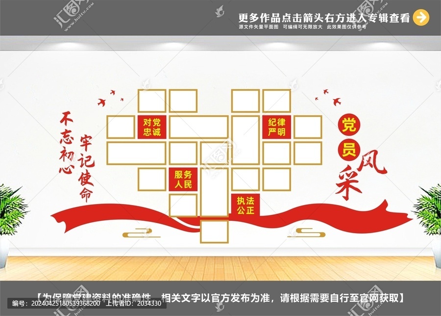 黨員照片造型墻