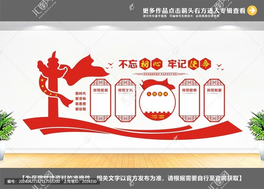 黨建布置