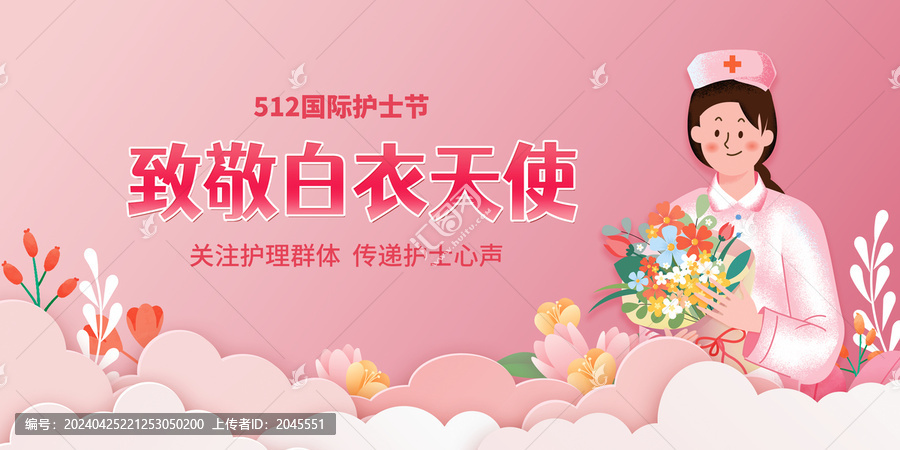 粉色512護(hù)士節(jié)舞臺背景板