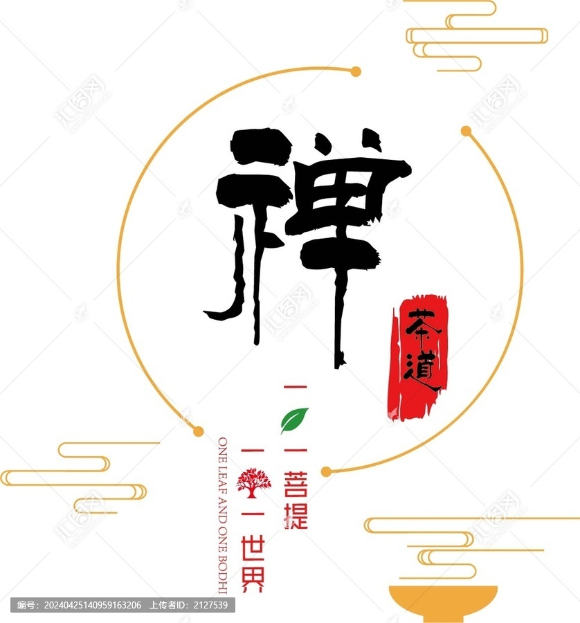一葉一菩提一樹一世界