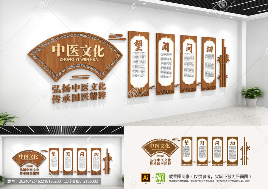 中醫(yī)望聞問切文化墻