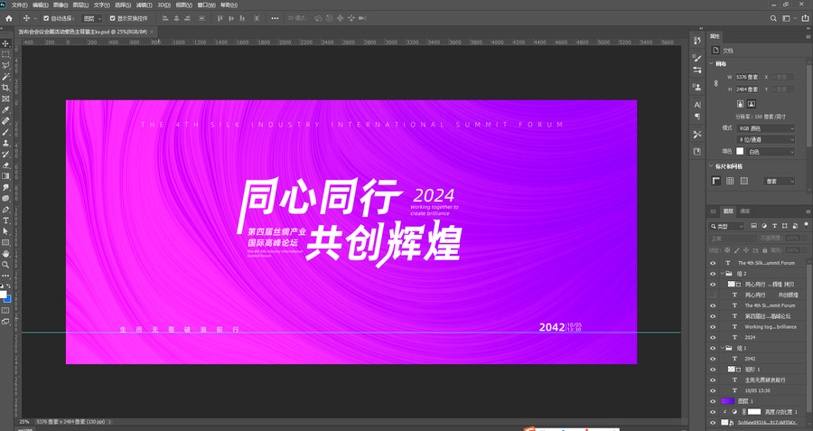 發(fā)布會會展活動紫色主背景主kv