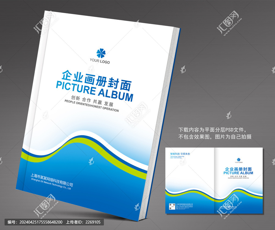 員工手冊