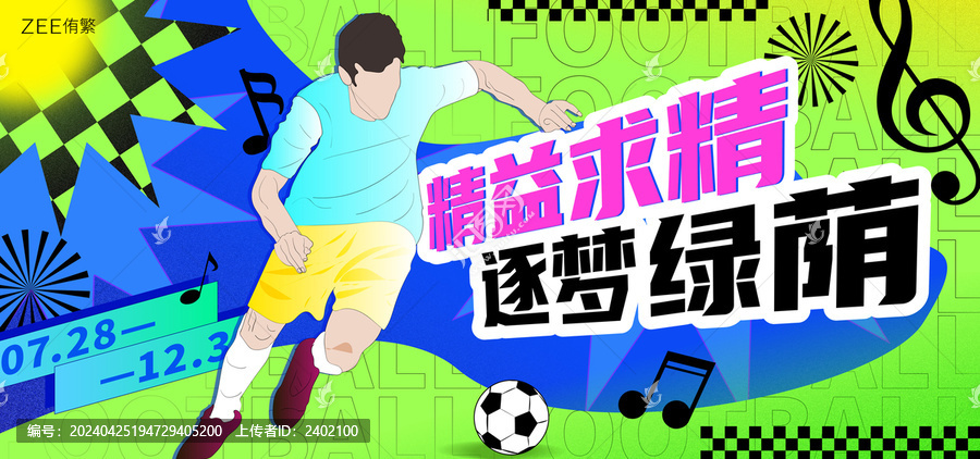 足球主畫面