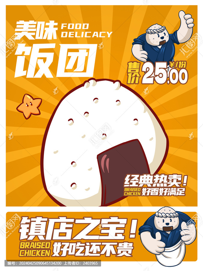 美味飯團(tuán)