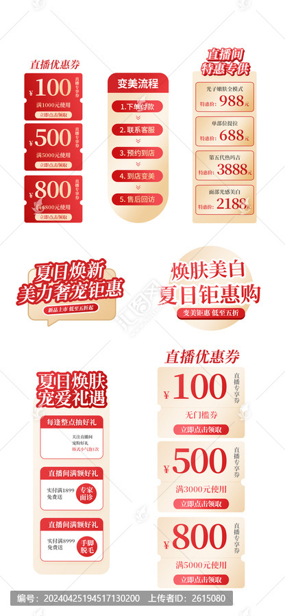 醫(yī)美優(yōu)惠券直播間促銷直播貼片
