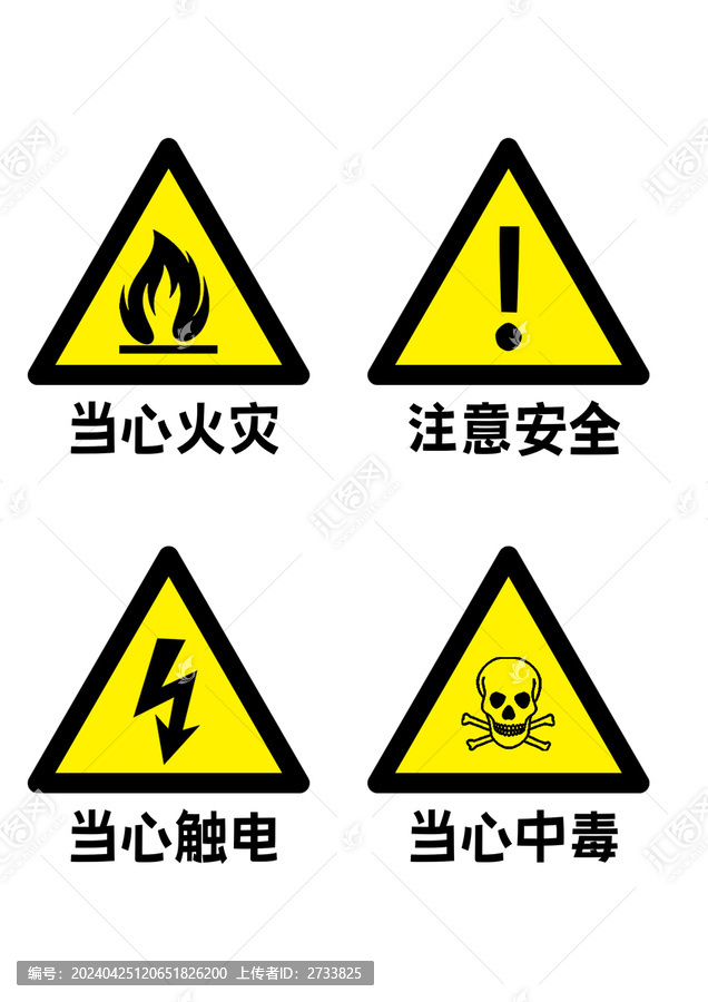 安全警示標(biāo)