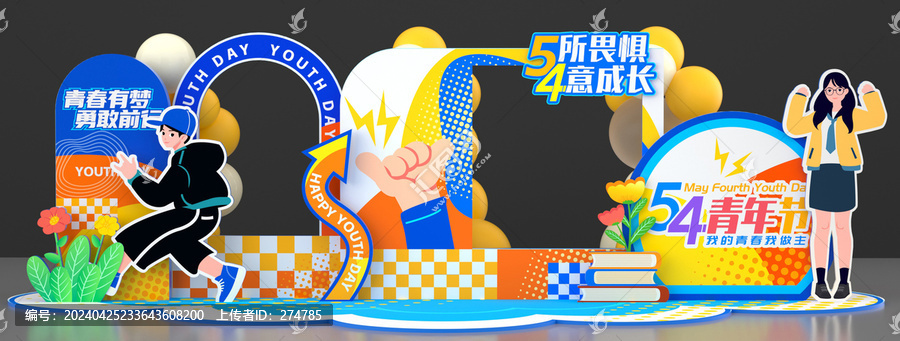 五四青年節(jié)美陳