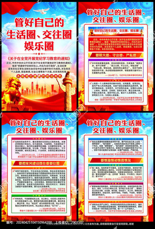 廉政展板