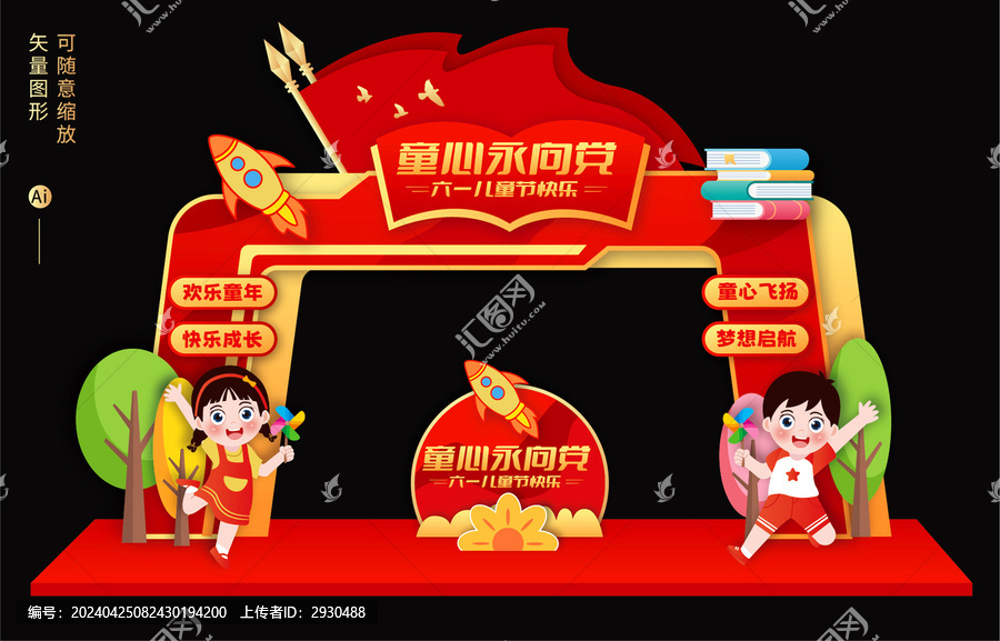 六一兒童節(jié)拱門布置