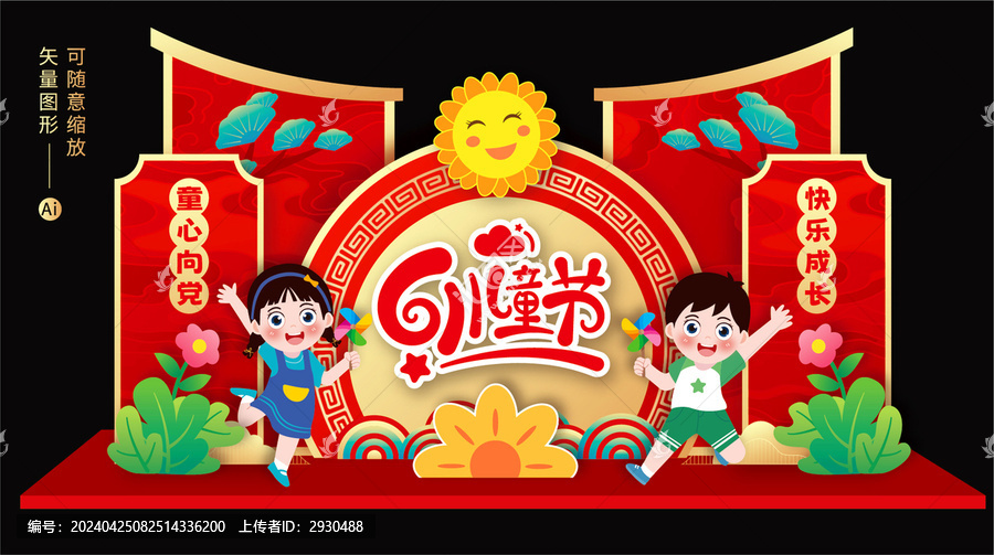 六一兒童節(jié)舞臺美陳