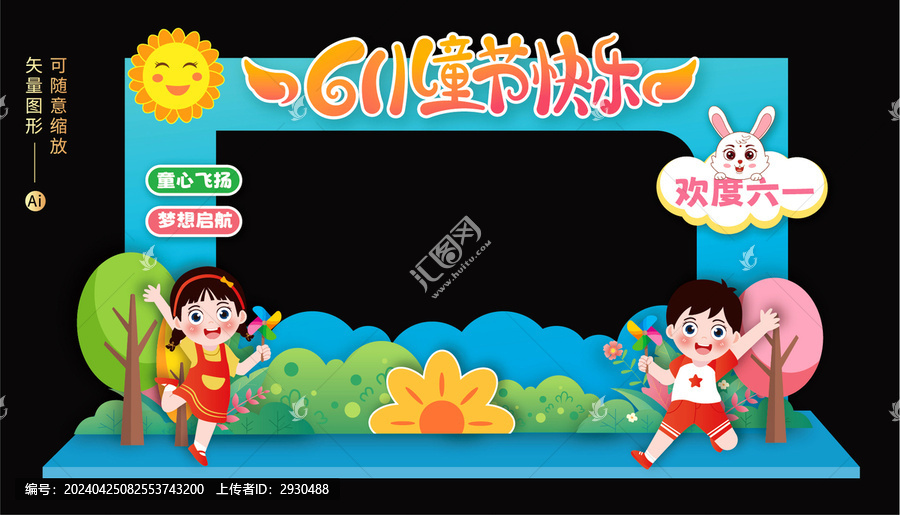 六一兒童節(jié)拍照框