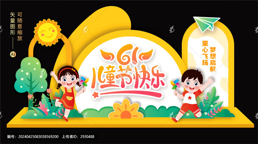 六一兒童節(jié)布置