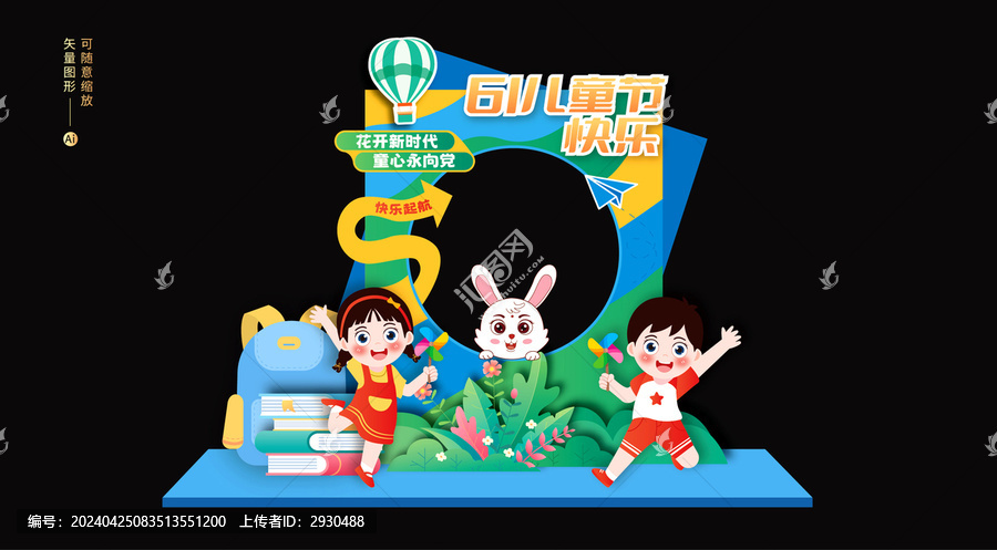 兒童節(jié)拍照框