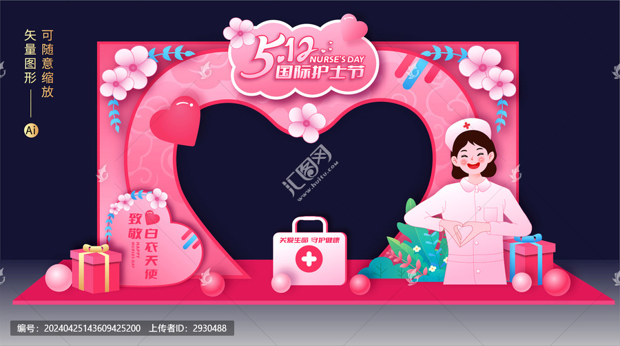 護(hù)士節(jié)美陳