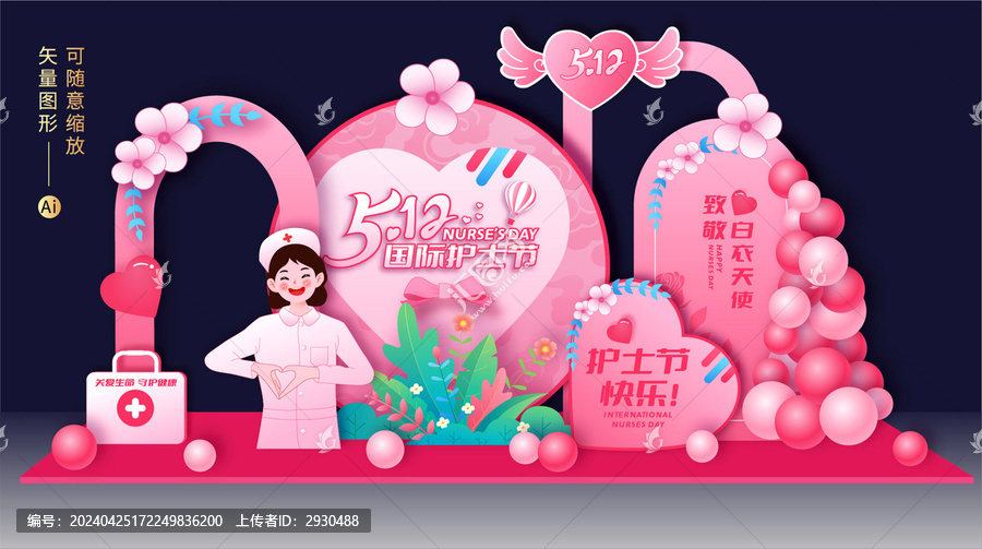 護(hù)士節(jié)美陳布置