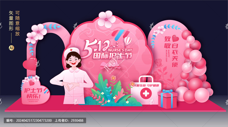 護(hù)士節(jié)美陳布置