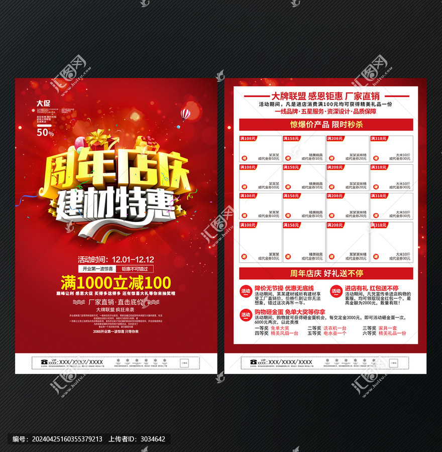 建材周年慶促銷宣傳單