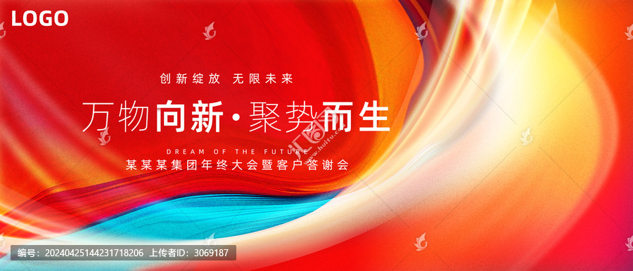 紅色年終會(huì)議主視覺