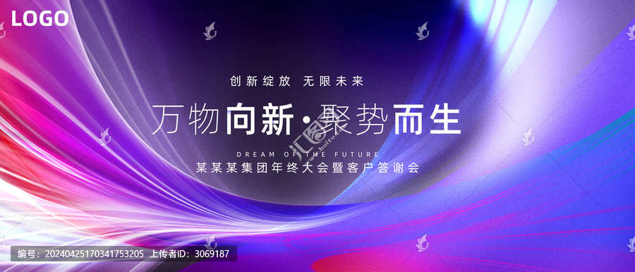 藍(lán)紫色會(huì)議背景