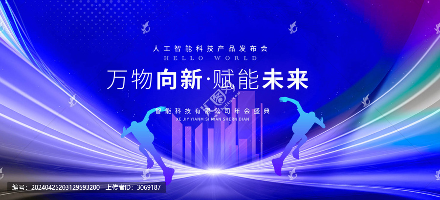藍(lán)色科技會(huì)議