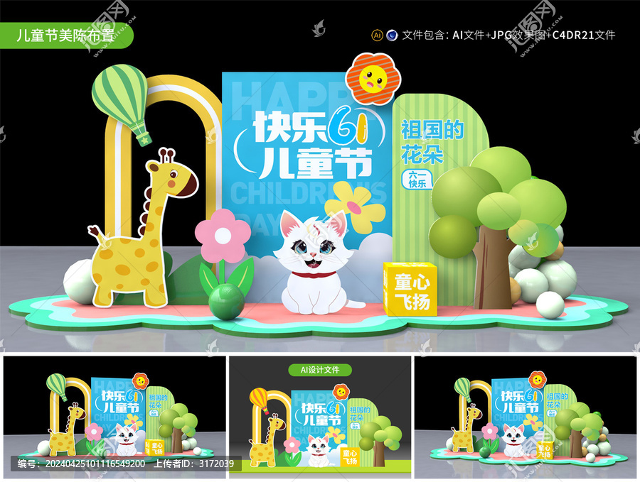 六一兒童節(jié)美陳布置