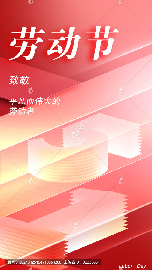 勞動節(jié)海報