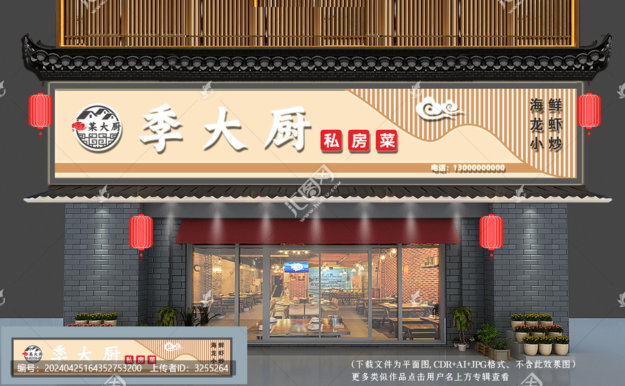 中式店招門頭