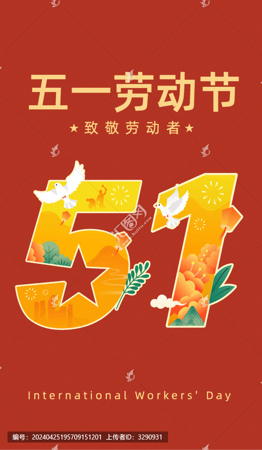 51勞動(dòng)節(jié)數(shù)字節(jié)日插畫(huà)海報(bào)