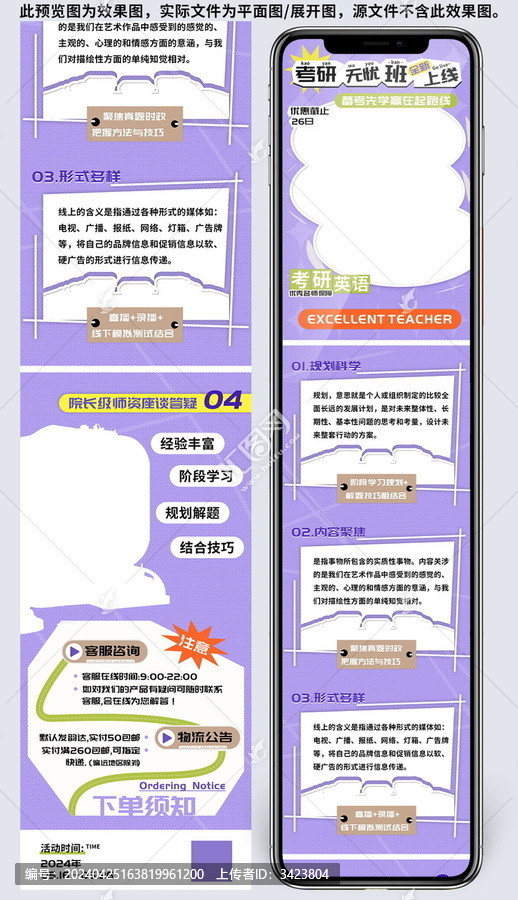 考研無憂班課程全新上線長圖