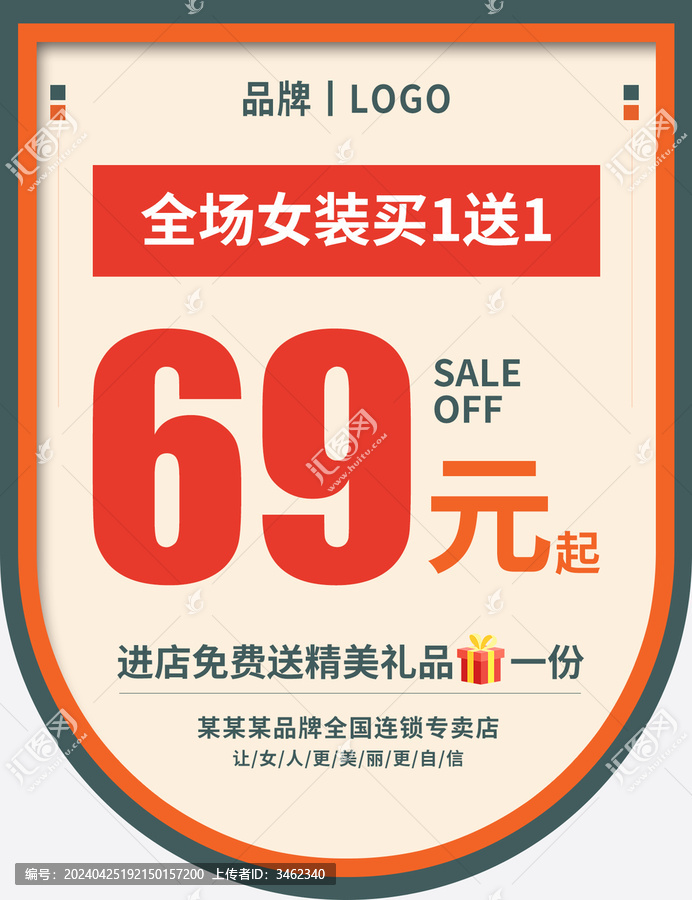 商城店鋪買一送一吊旗促銷清倉