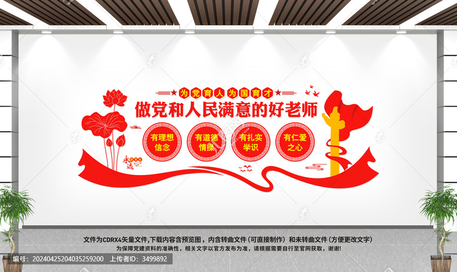 做黨和人民滿意的好老師