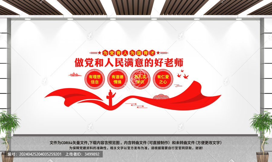 做黨和人民滿意的好老師