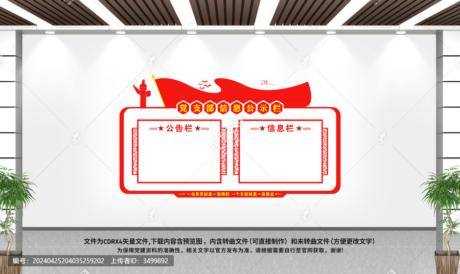 黨支部信息公示欄