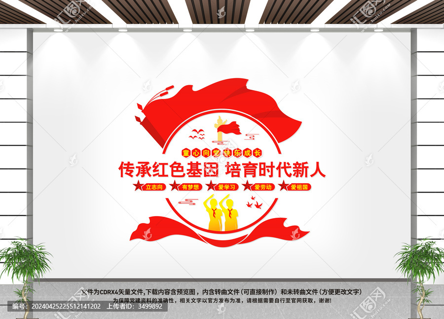 少年先鋒隊(duì)