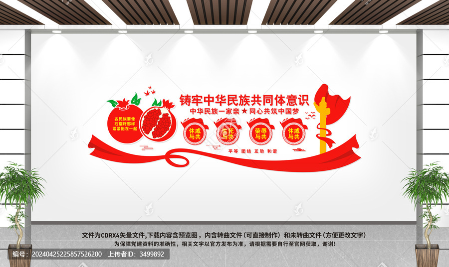 鑄牢中華民族共同體意識