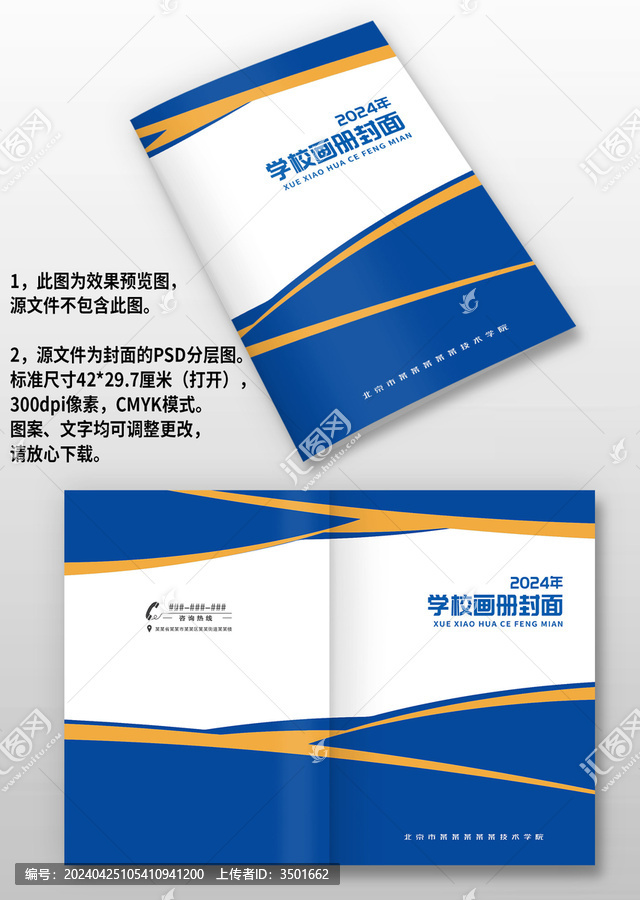 藍(lán)黃色學(xué)校招生手冊(cè)教育畫冊(cè)封面