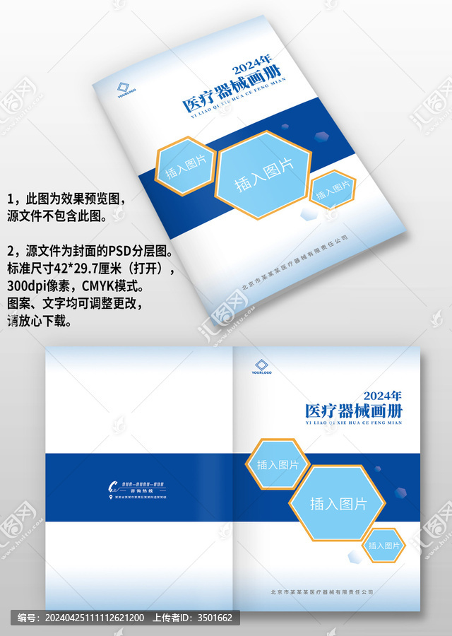 藍(lán)色醫(yī)療器械醫(yī)藥生物畫冊(cè)封面