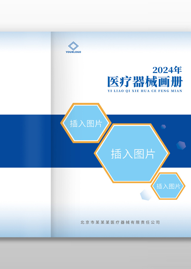 藍(lán)色醫(yī)療器械醫(yī)藥生物畫冊(cè)封面
