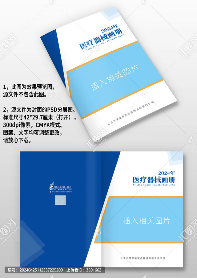 藍色醫(yī)療器械醫(yī)藥生物畫冊封面