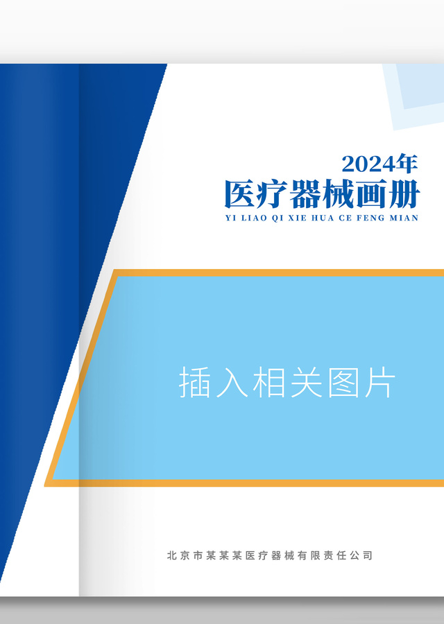 藍色醫(yī)療器械醫(yī)藥生物畫冊封面