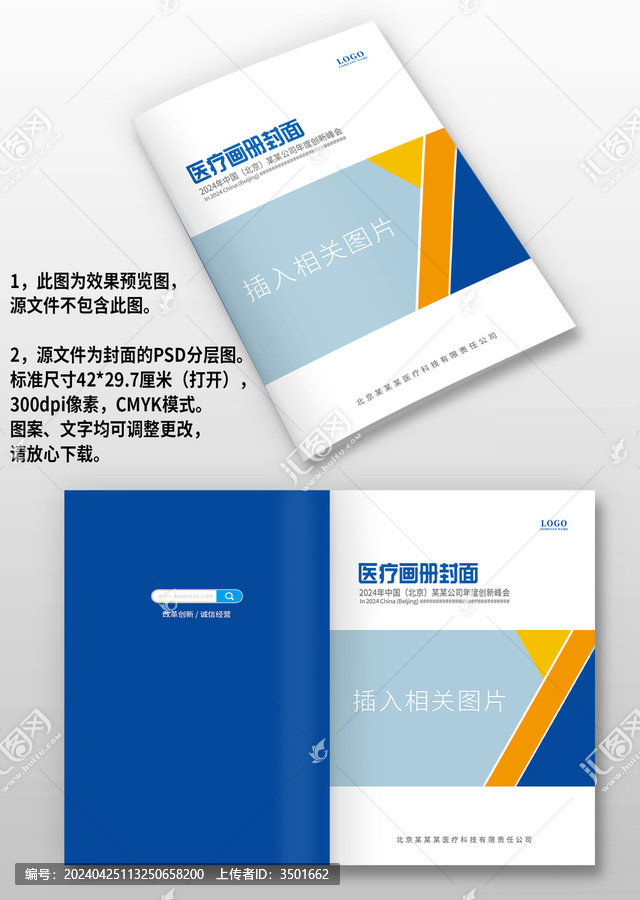 藍黃色醫(yī)療器械醫(yī)藥生物畫冊封面