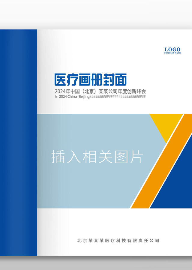 藍黃色醫(yī)療器械醫(yī)藥生物畫冊封面