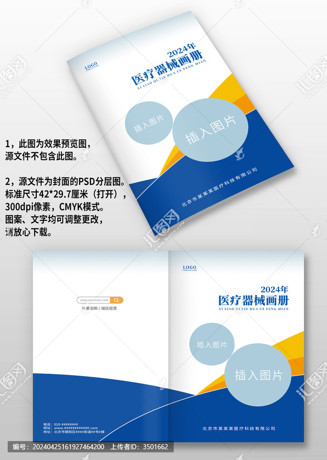 藍黃色醫(yī)療器械醫(yī)藥生物畫冊封面