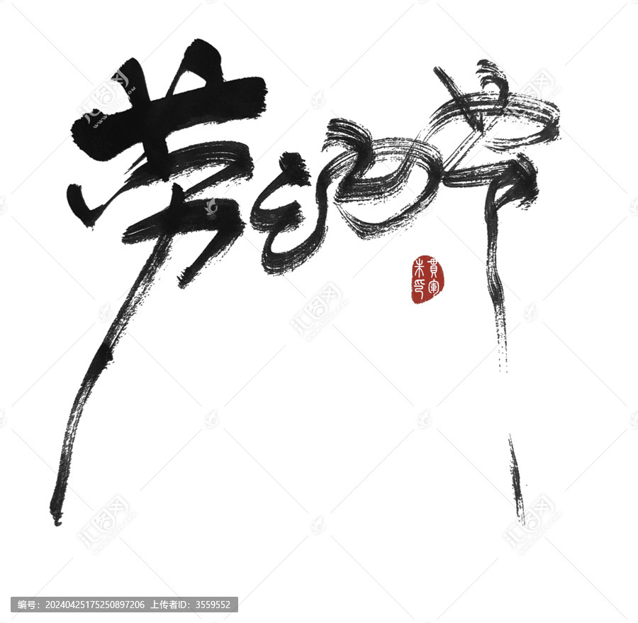 勞動(dòng)節(jié)