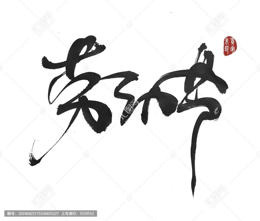 勞動(dòng)節(jié)