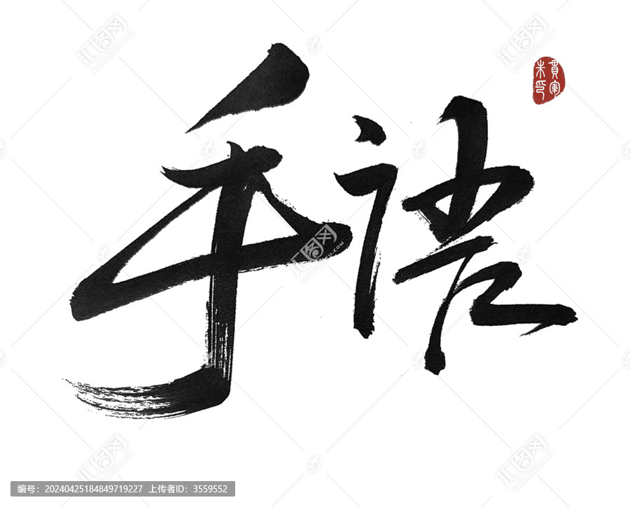手語