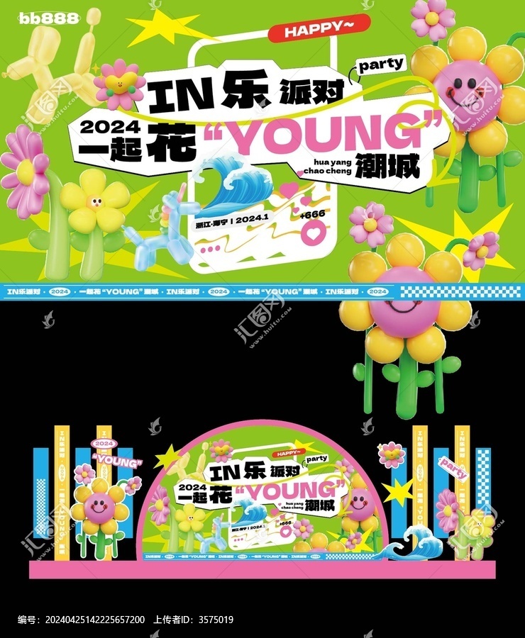 歡樂美陳活動(dòng)KV
