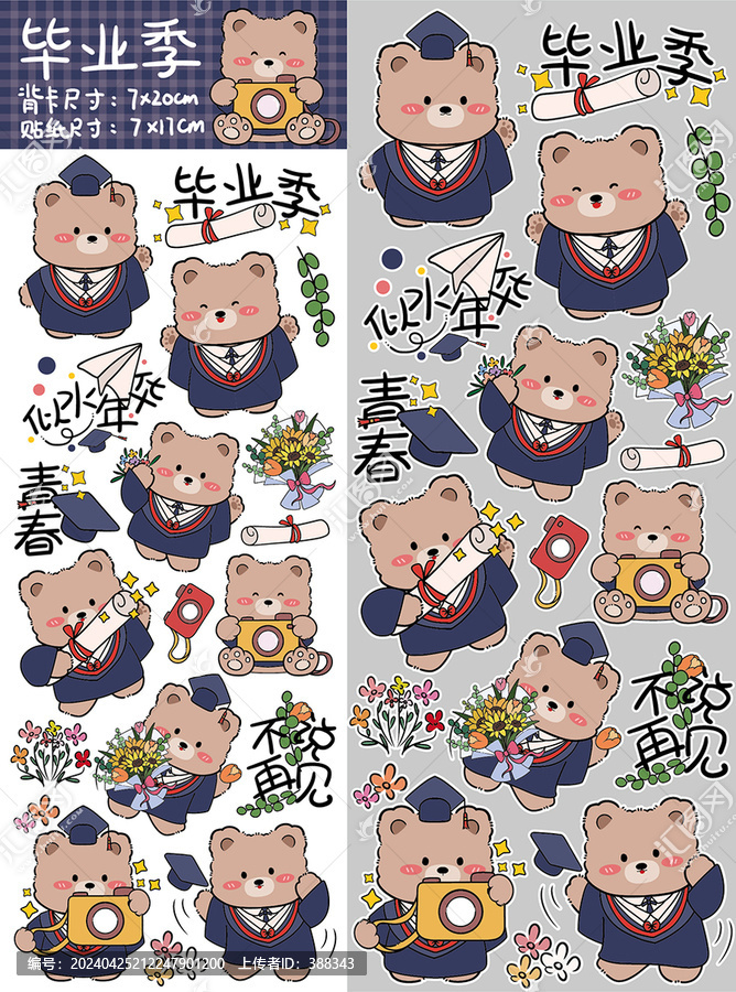 卡通熊學(xué)士服動(dòng)物畢業(yè)季元素
